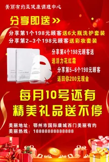 面膜开业化妆美容美肤红色宣传单图片