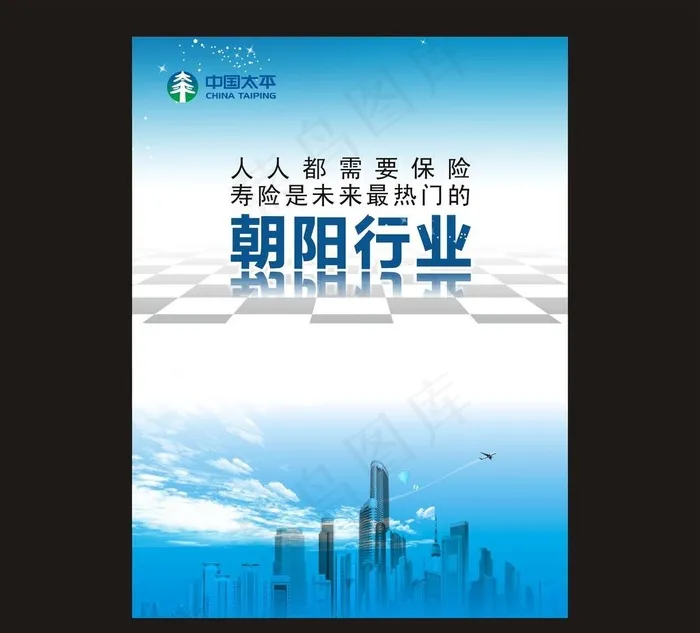中国太平保险图片cdr矢量模版下载
