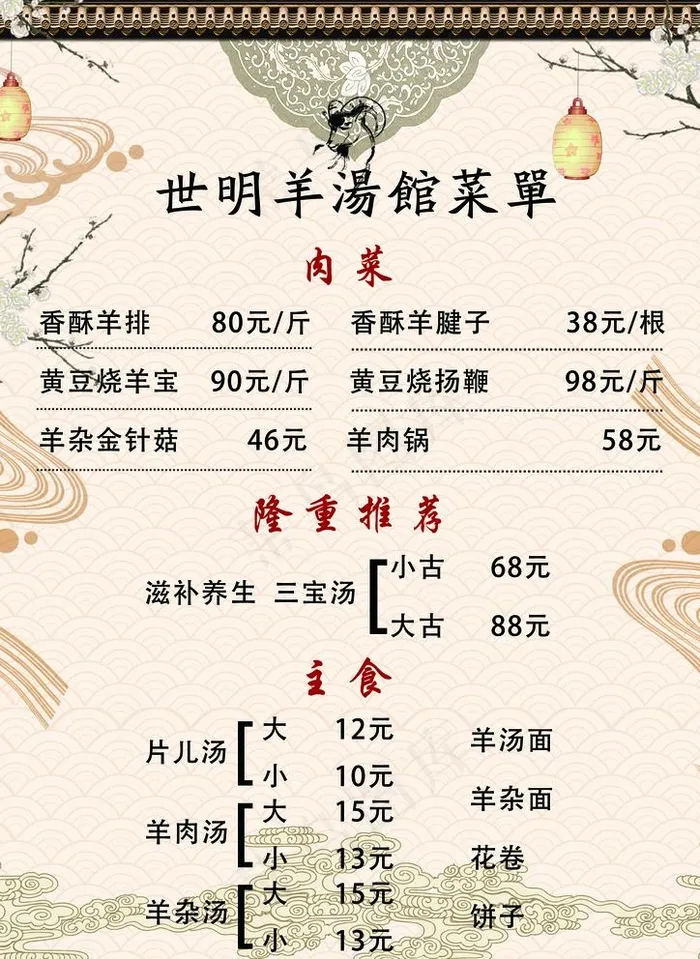 菜单图片(2480X3508(DPI:300))psd模版下载