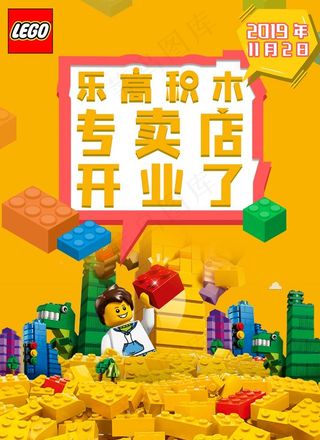 乐高开业图片