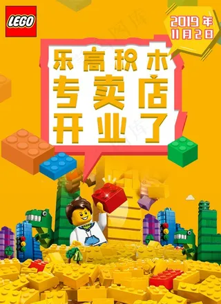 乐高开业图片
