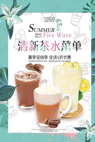 小清新水吧饮品店甜品价格表封面图片