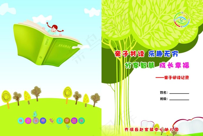 幼儿园封面图片psd模版下载