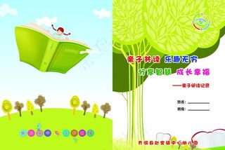 幼儿园封面图片