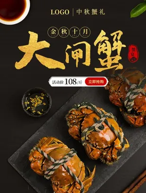 大闸蟹图片