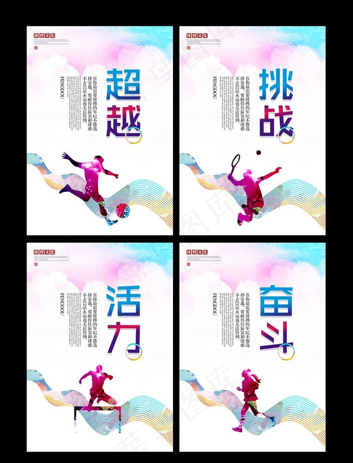 水彩风体育运动文化标语展板图片(4134X5906(DPI:300))psd模版下载