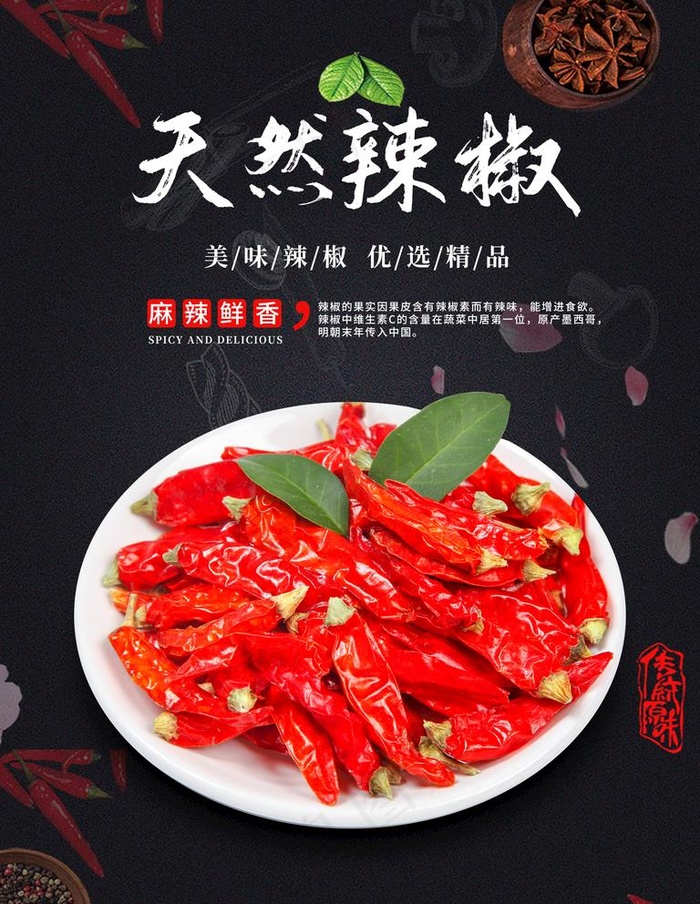 辣椒图片(1701X2268(DPI:72))psd模版下载