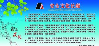 安全文化长廊图片