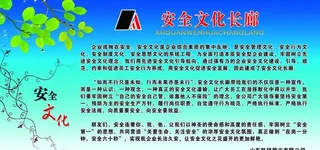 安全文化长廊图片