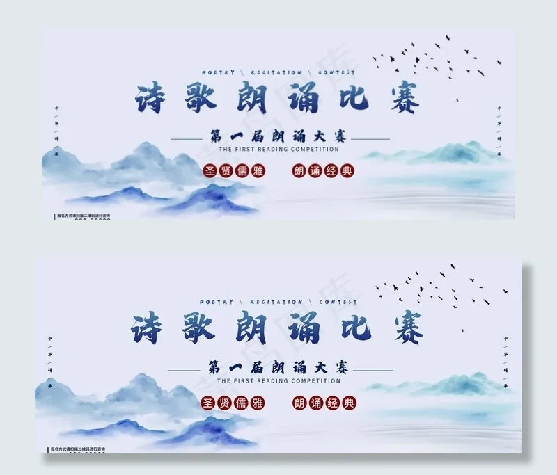 诗歌朗诵比赛图片(9448X4134(DPI:300))psd模版下载