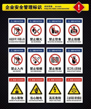 企业安全管理标识（中英文）图片
