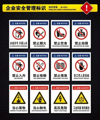 企业安全管理标识（中英文）图片