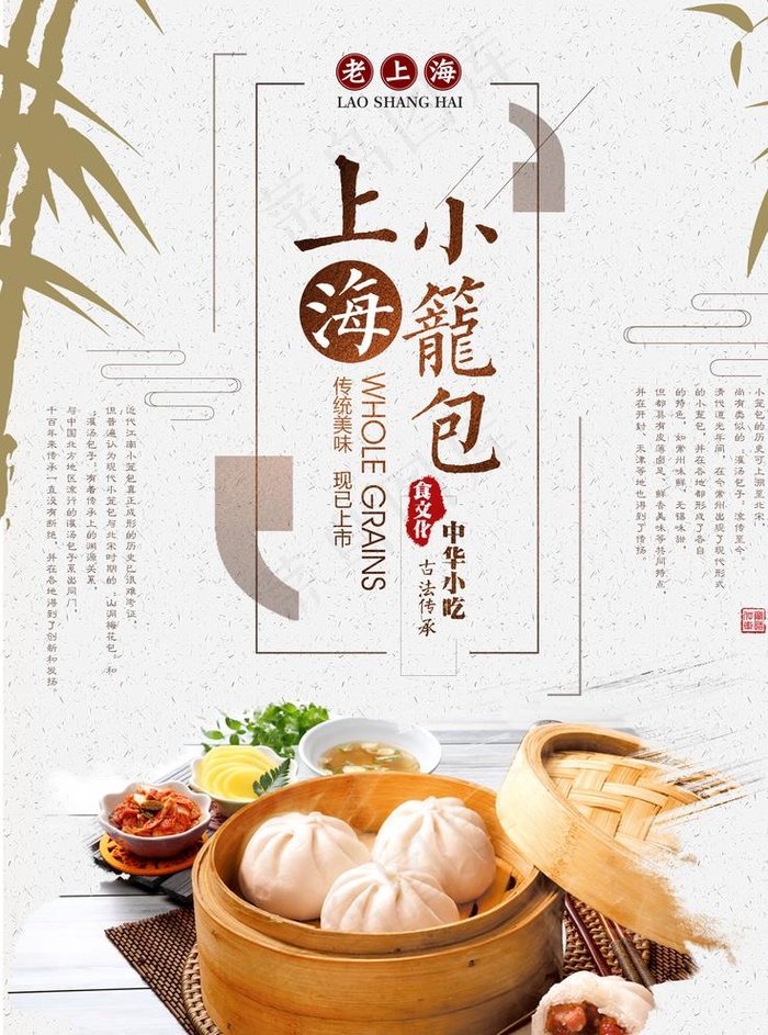包子海报图片(3543X4724(DPI:150))psd模版下载