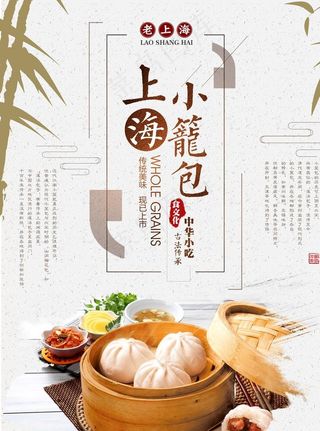 包子海报图片