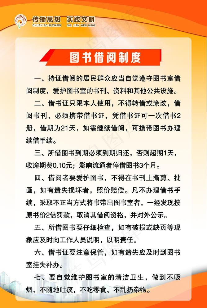 图书借阅制度图片(2953X4528(DPI:100))psd模版下载