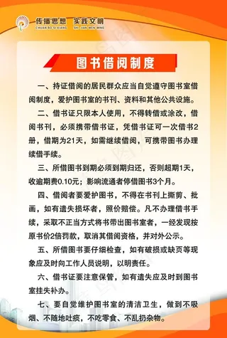 图书借阅制度图片
