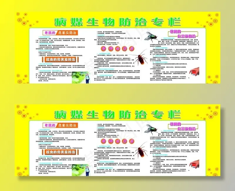 病媒生物防治专栏图片cdr矢量模版下载