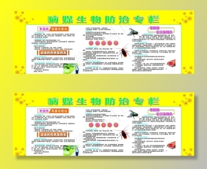 病媒生物防治专栏图片
