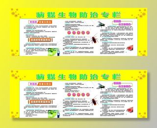 病媒生物防治专栏图片