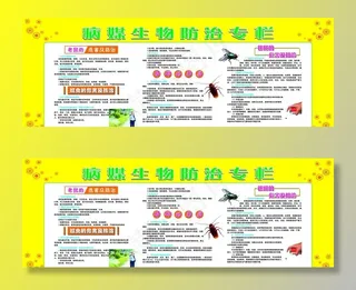 病媒生物防治专栏图片