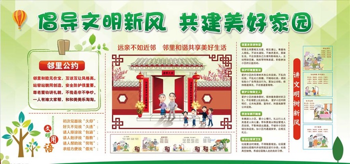 社区宣传栏图片(7087X3543(DPI:300))psd模版下载
