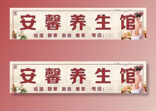 养生馆门头设计图片