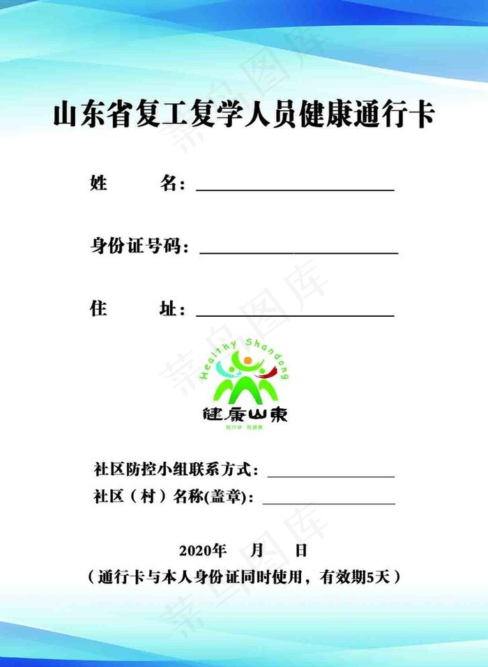 复工复学人员健康通行证、证件图片