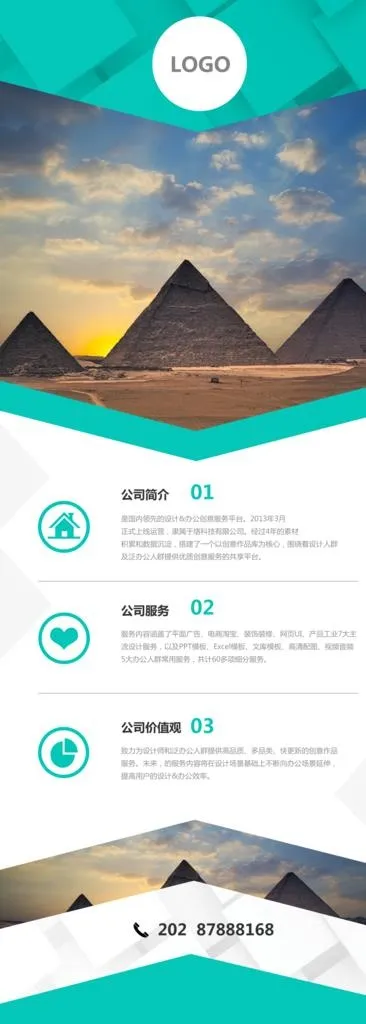 公司简介几何展架易拉宝图片(1984X5102(DPI:72))psd模版下载