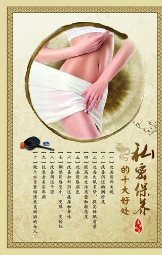 私密保养图片