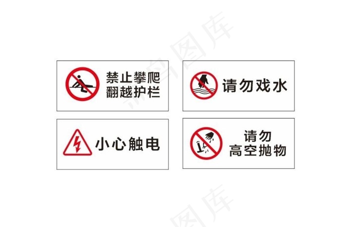小心触电 戏水图片cdr矢量模版下载