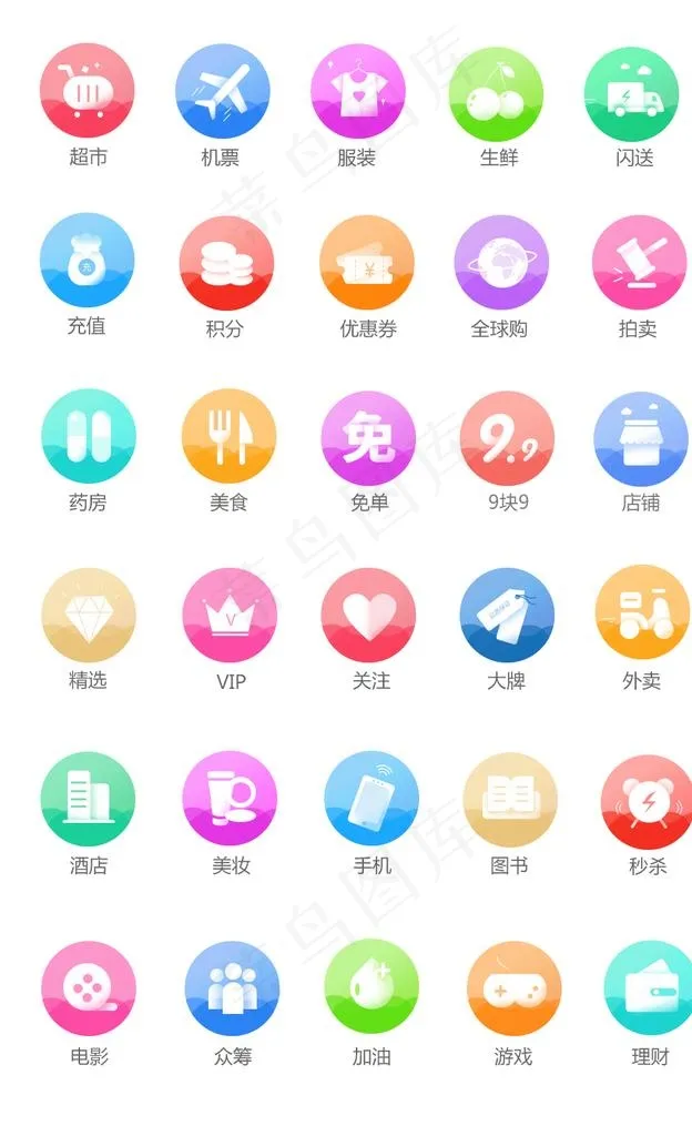 电商icon图标图片psd模版下载