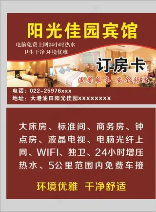 宾馆名片图片