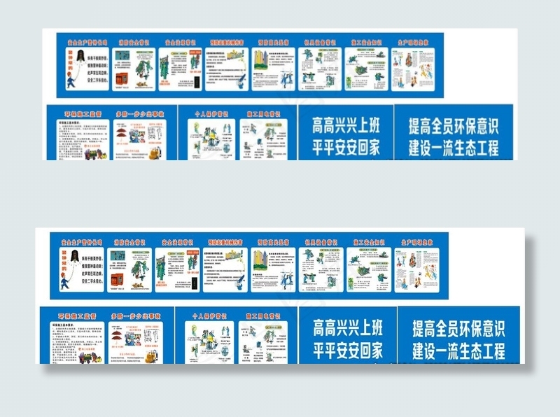 施工安全漫画图片(17000X1400)cdr矢量模版下载