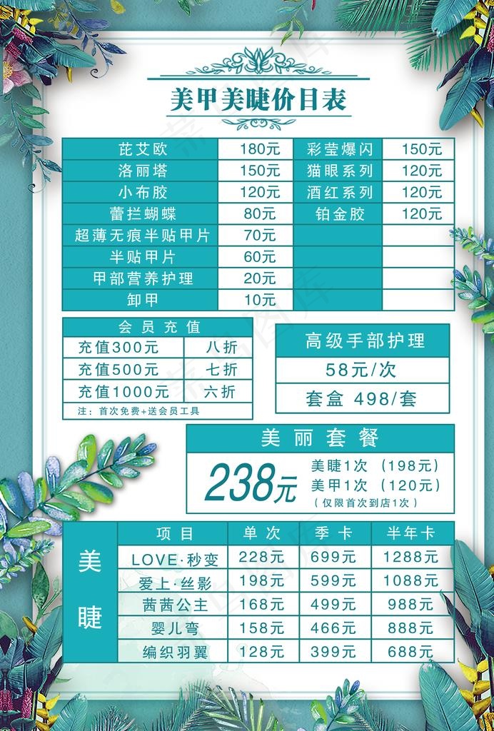 美甲价目表图片