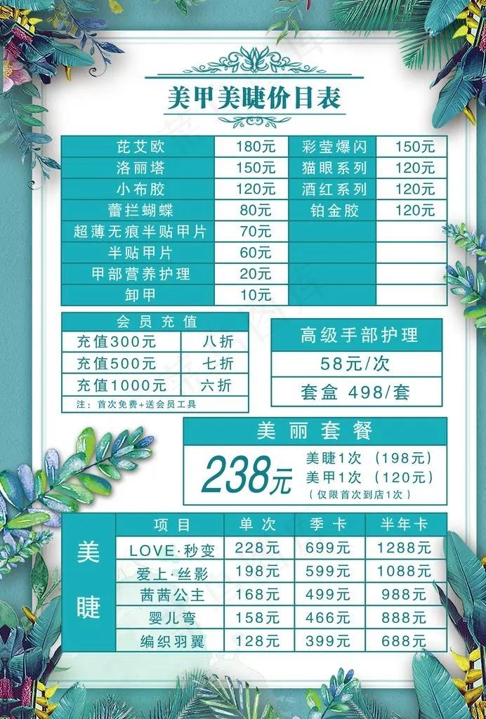美甲价目表图片(2480X3508(DPI:300))psd模版下载