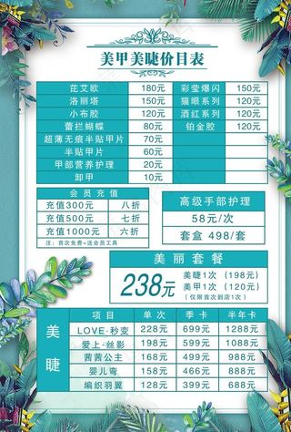 美甲价目表图片