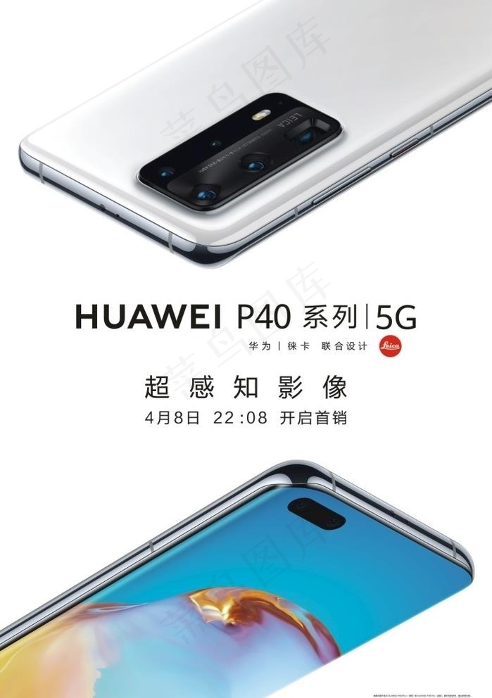 华为P40系列图片