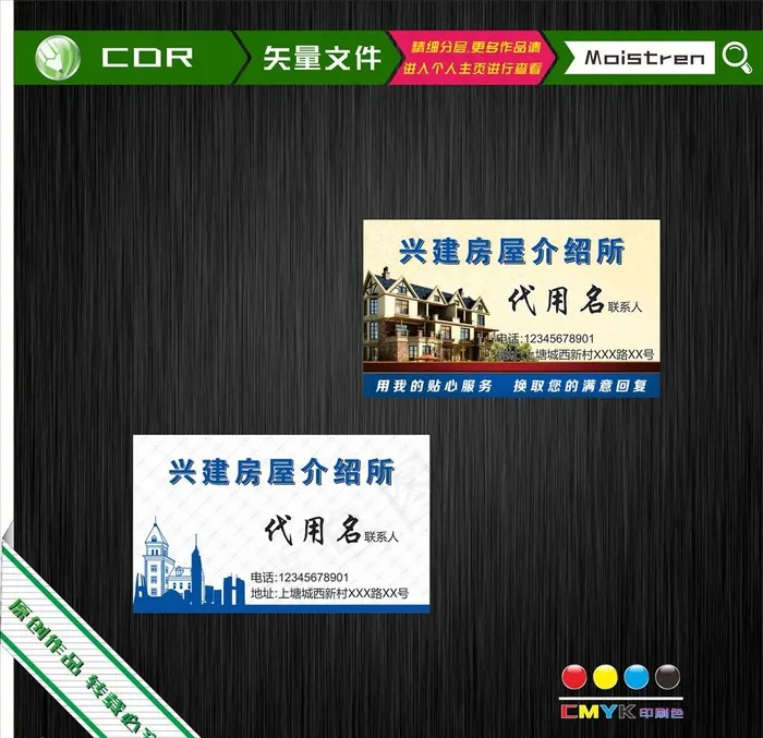 房屋中介所名片图片(297X420)cdr矢量模版下载