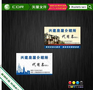 房屋中介所名片图片