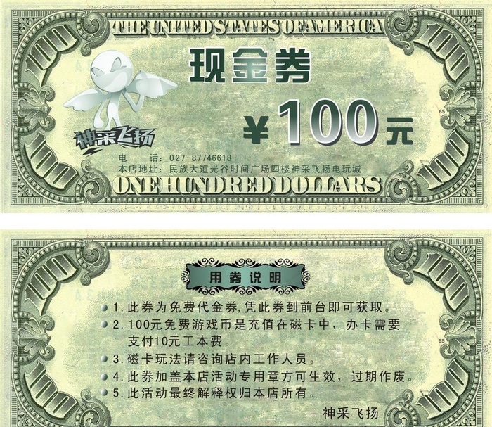 100美元代金券图片