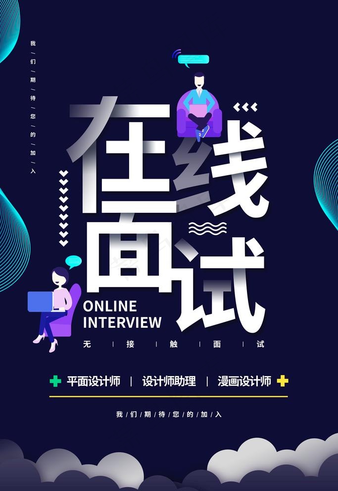 招聘图片(3543X5315(DPI:300))psd模版下载