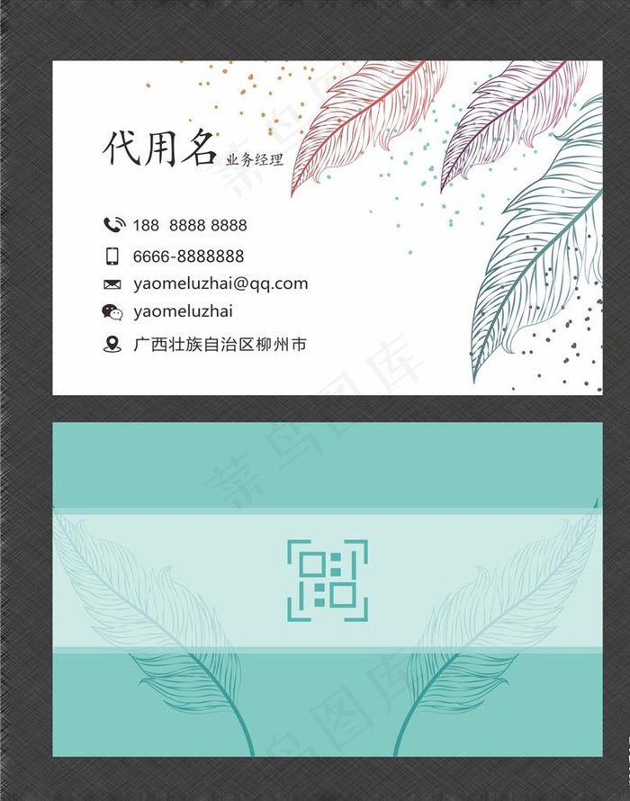 小清新名片图片cdr矢量模版下载