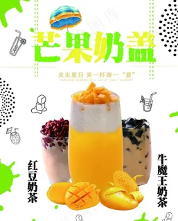 芒果奶盖图片