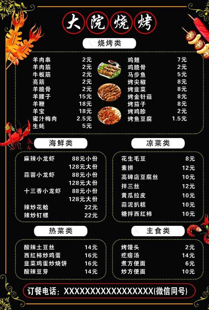 烧烤菜单图片(2480X3508(DPI:300))psd模版下载
