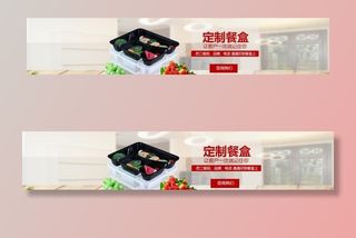 定制餐盒banner  一次性图片