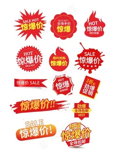 活动促销惊爆价促销标签爆炸贴图片