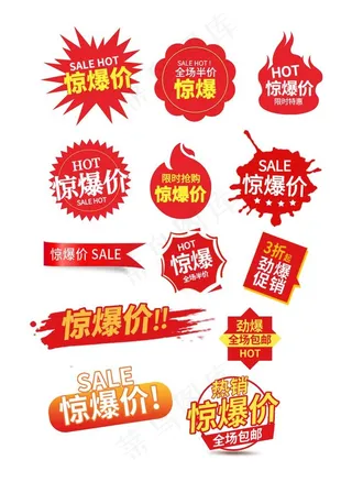活动促销惊爆价促销标签爆炸贴图片