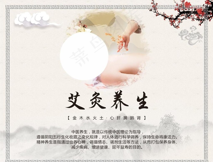 艾灸养生海报图片cdr矢量模版下载