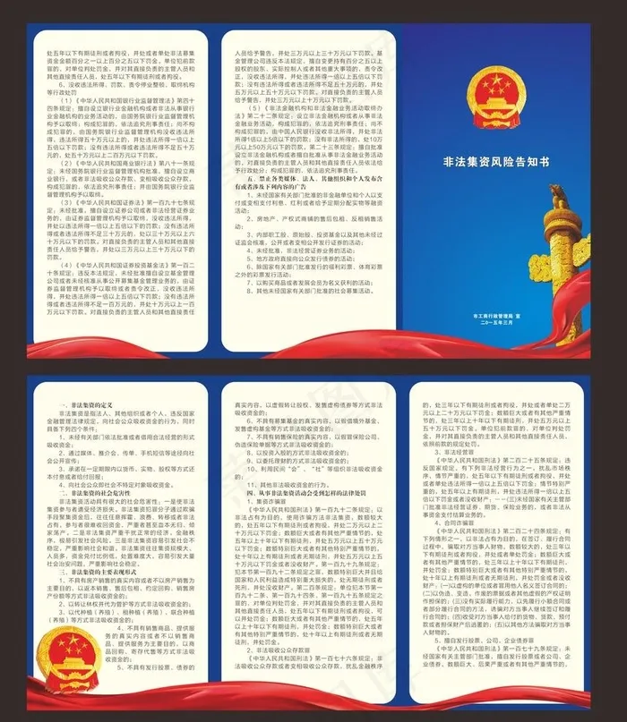 非法集资图片cdr矢量模版下载