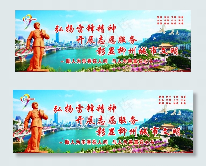 创城标语图片(10092X3854(DPI:72))psd模版下载